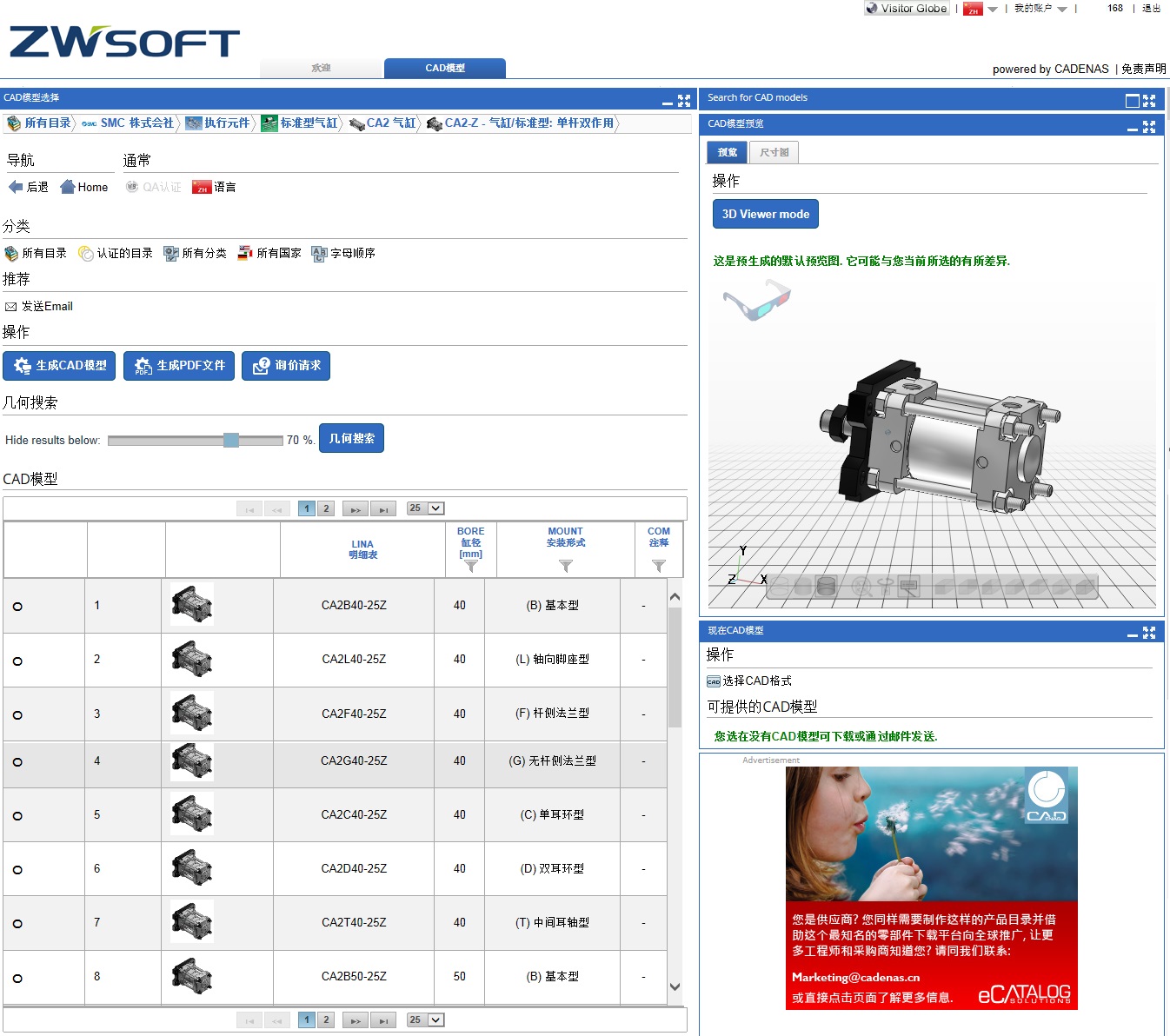 ZWsoft PARTcommunity为广大用户提供零部件免费下载服务